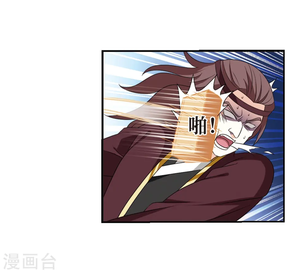 风起苍岚电视剧漫画,第395话 神器认主31图