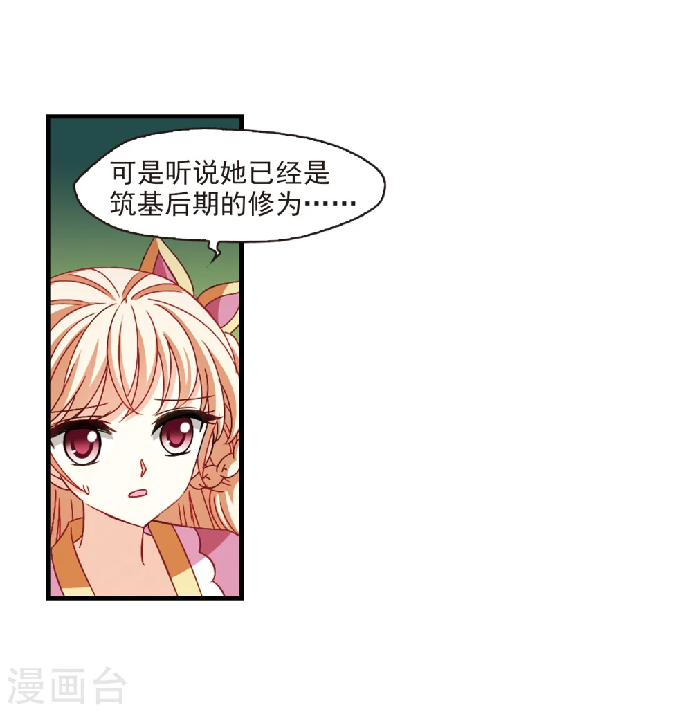 风起苍岚漫客栈漫画,第261话 炼心之路12图