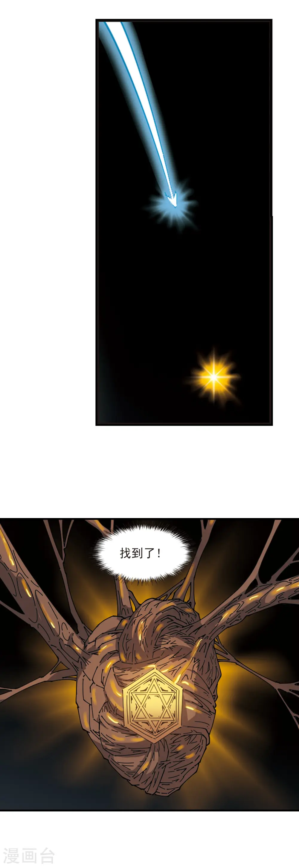 风起苍岚漫画最新章节漫画,第2季86话 炼器大宗师21图