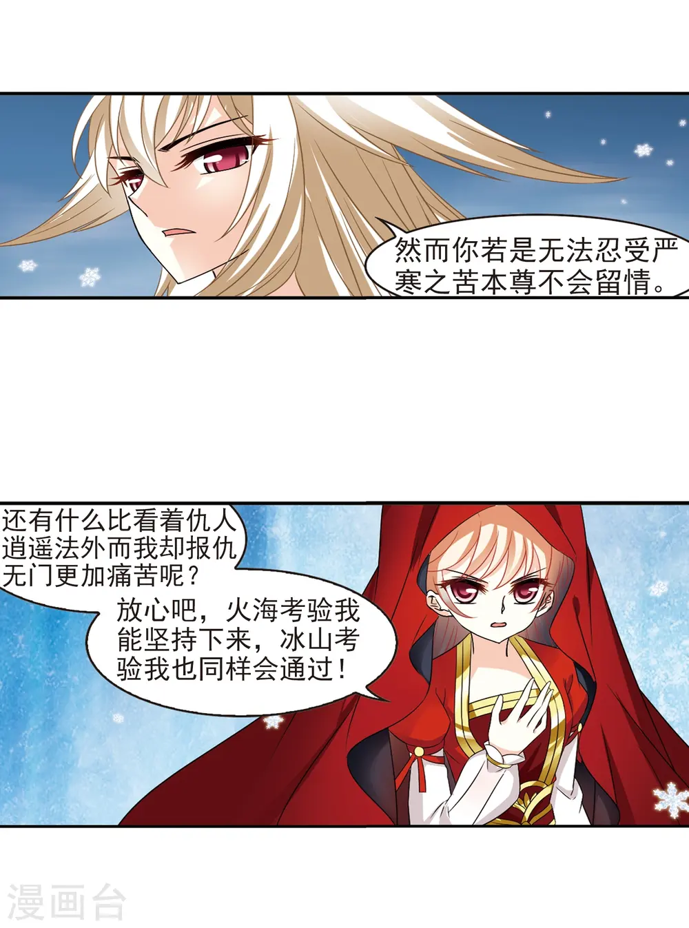 风起苍岚动漫第一季漫画,第285话1图