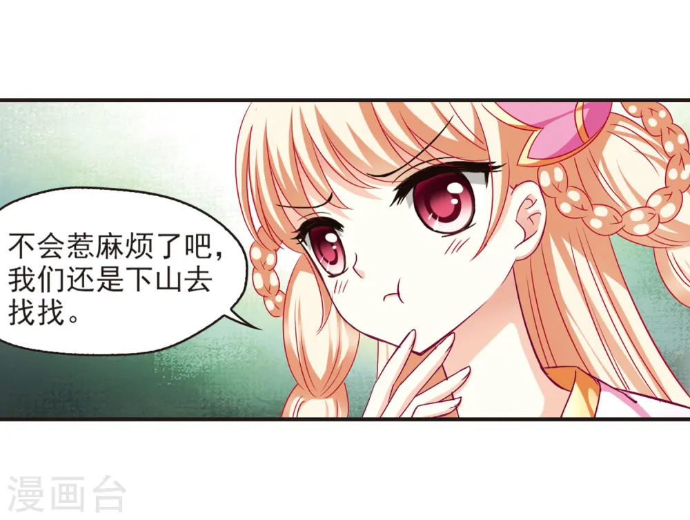 风起苍岚电视剧漫画,第70话 计闯药园11图