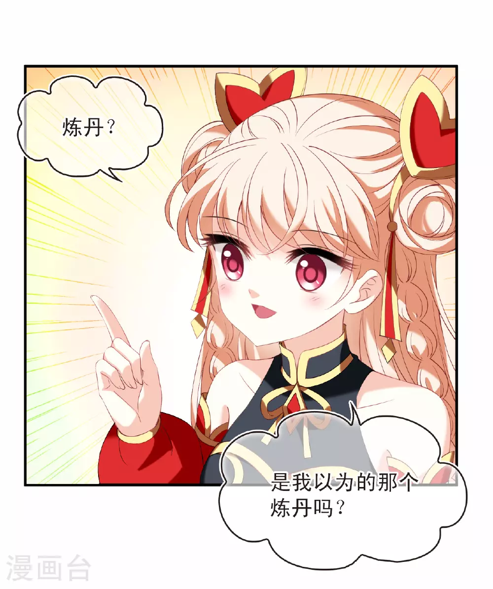 风起苍岚动漫第一季漫画,第2季198话 混沌真水32图