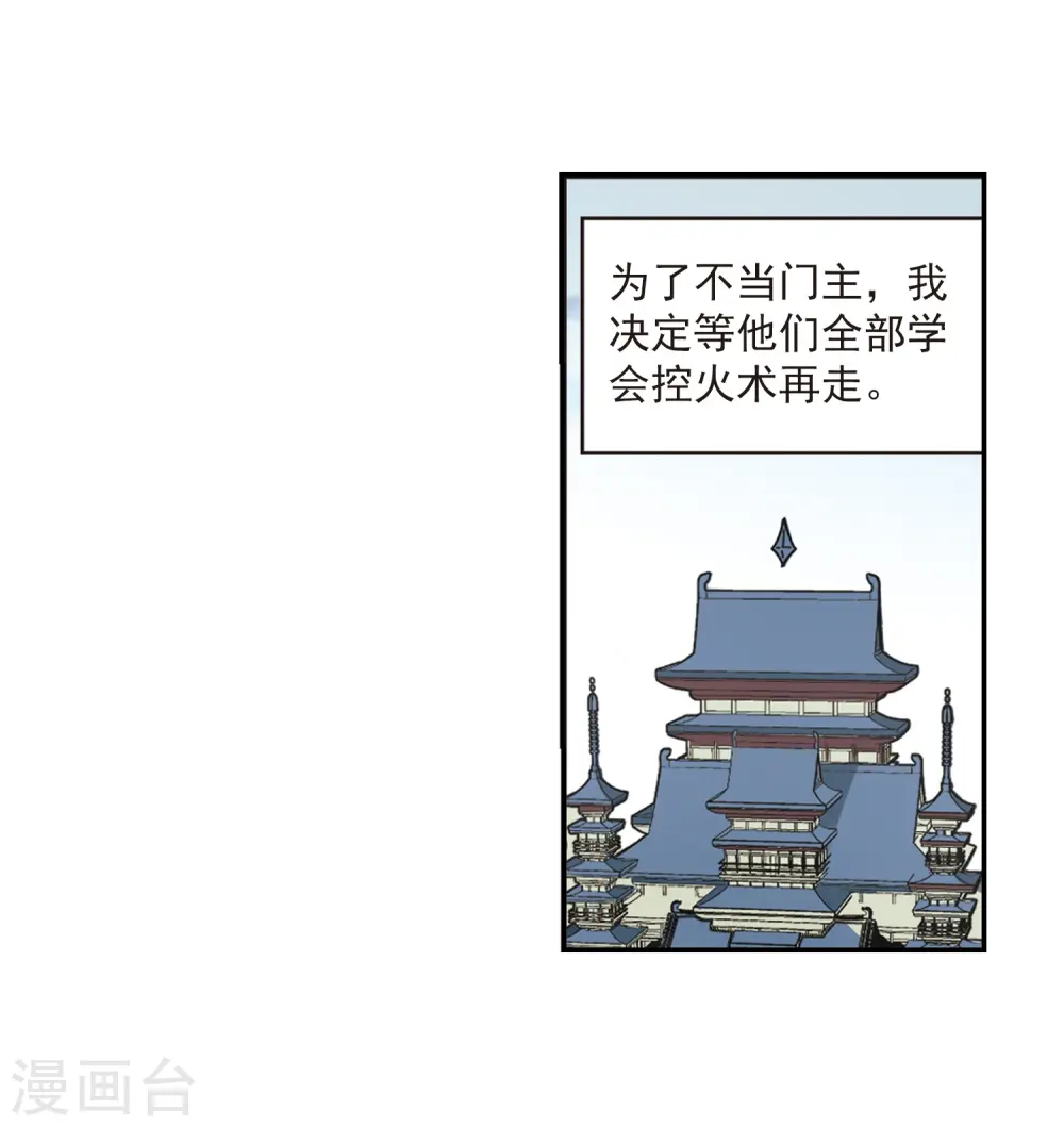 风起苍岚动漫第一季漫画,第401话 拜访丹师门31图