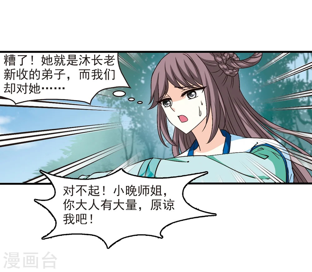 风起苍岚电视剧漫画,第93话 再次见面11图