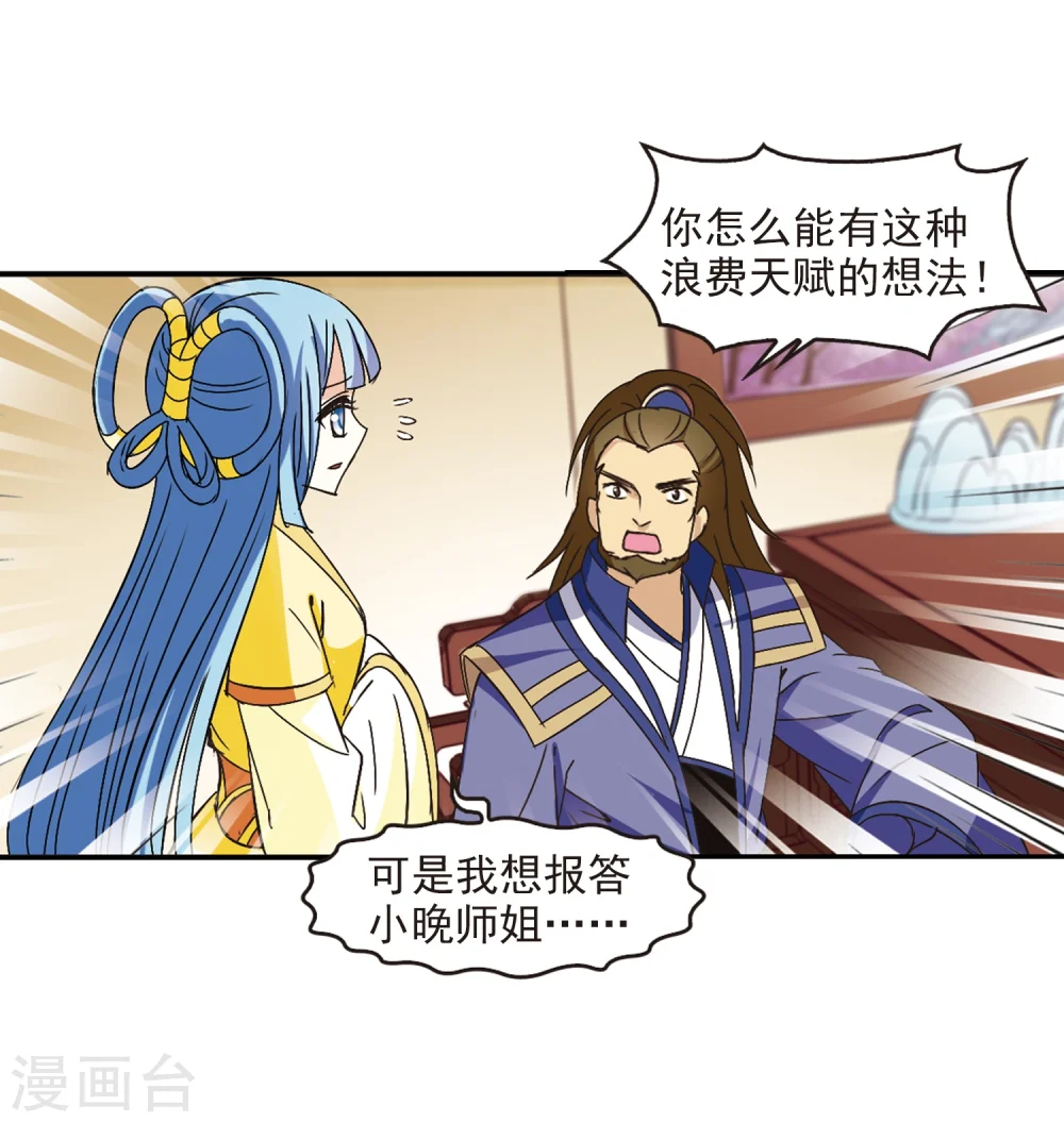 风起苍岚电视剧漫画,第227话 各奔前程32图