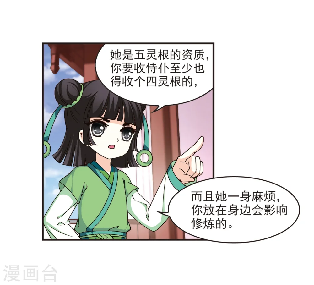风起苍岚漫画最新章节漫画,第117话 变天11图