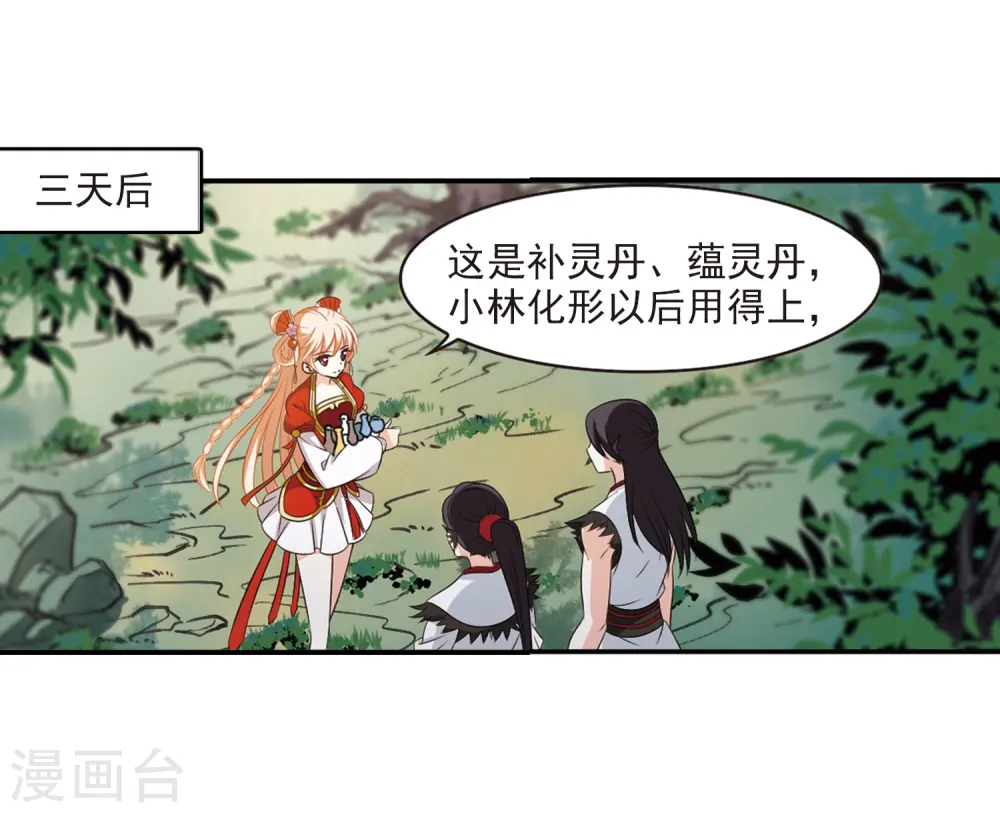 风起苍岚电视剧漫画,第2季3话 再见小林32图