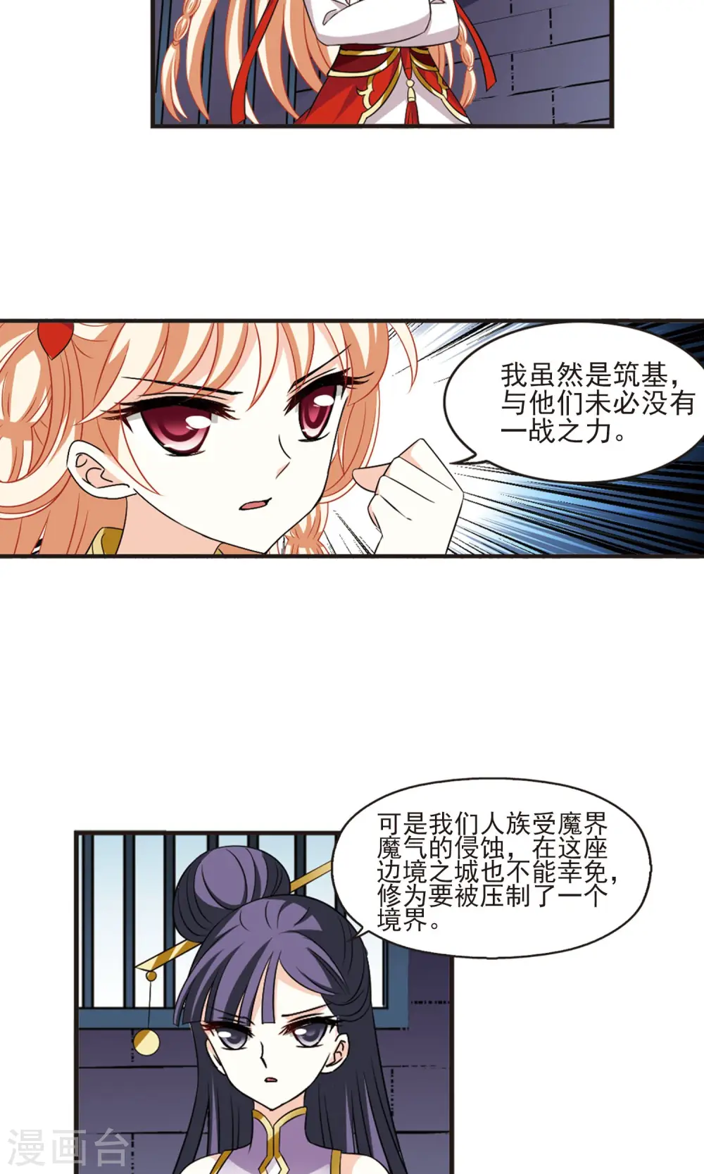 风起苍岚电视剧漫画,第342话 小晚登场21图