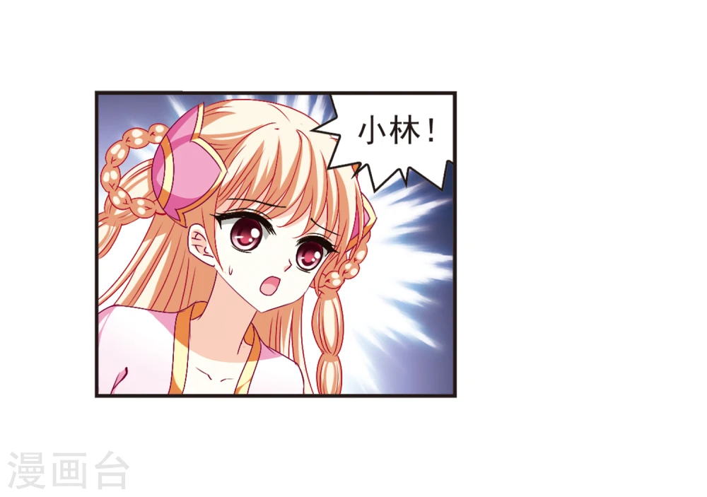 风起苍岚漫客栈漫画,第121话 逆转2-12图