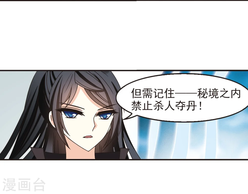 风起苍岚漫客栈漫画,第208话 丹池混战22图