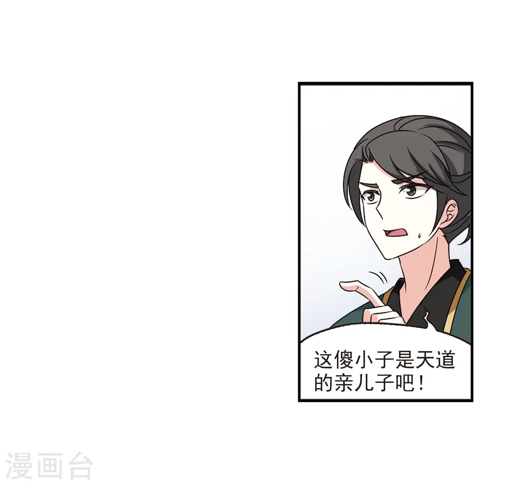 风起苍岚电视剧漫画,第2季37话 遭遇桑冉12图