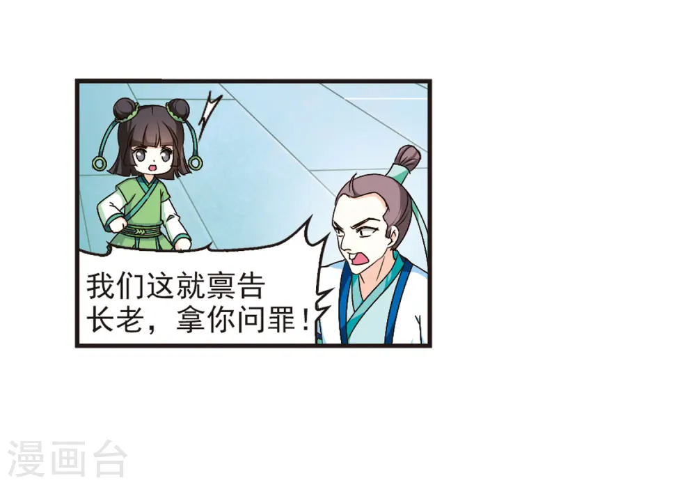 风起苍岚电视剧漫画,第85话 丹药赌斗21图