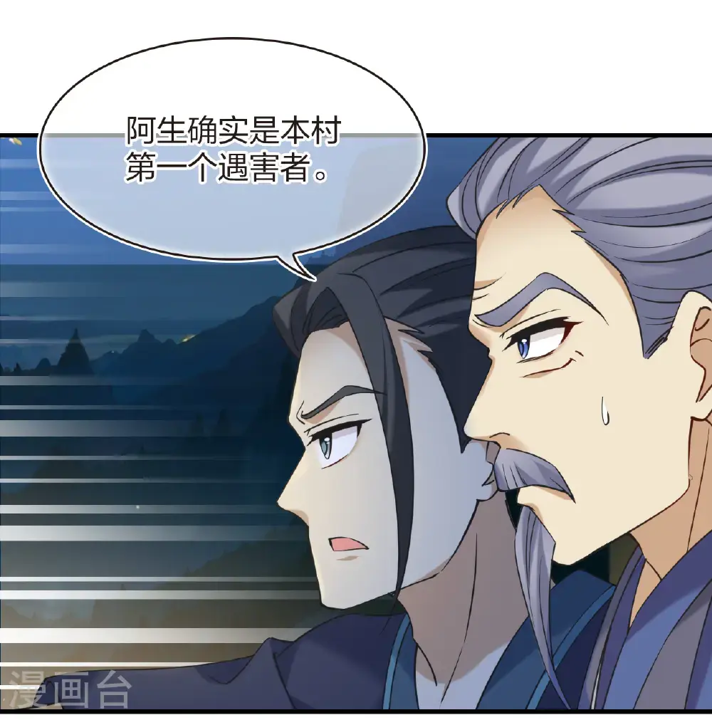 风起苍岚动漫第一季漫画,第2季214话 瘟疫之始11图
