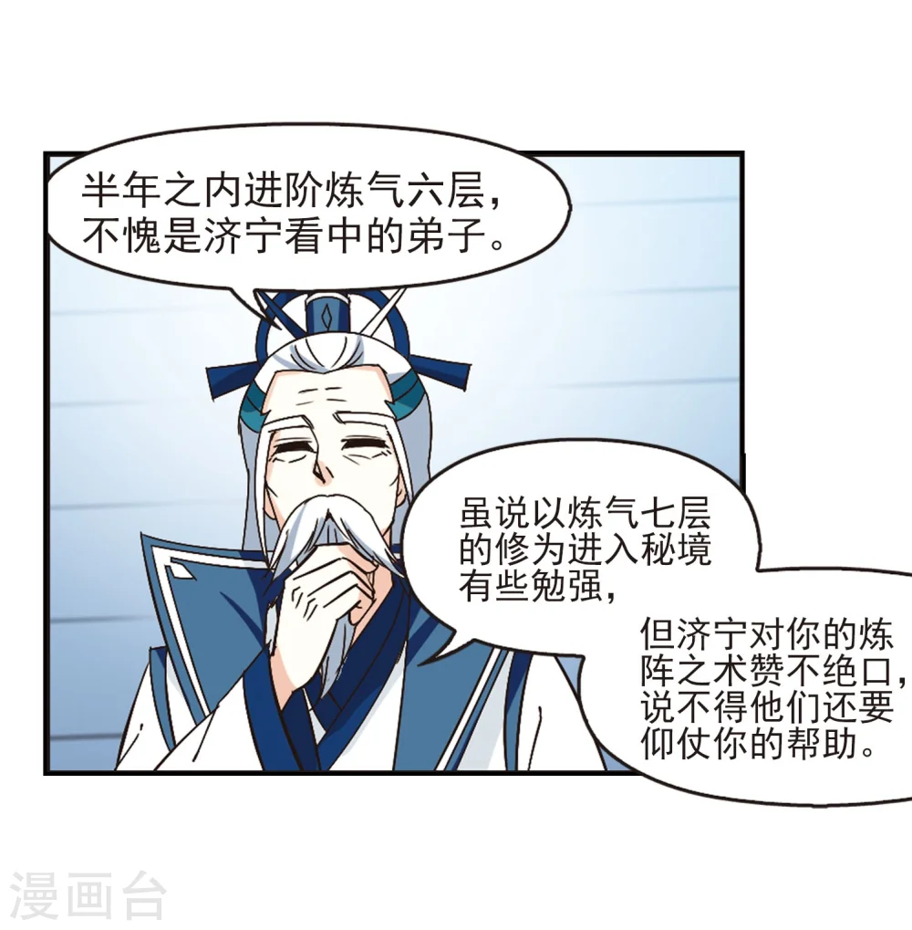 风起苍岚电视剧漫画,第232话 臻寰秘境21图