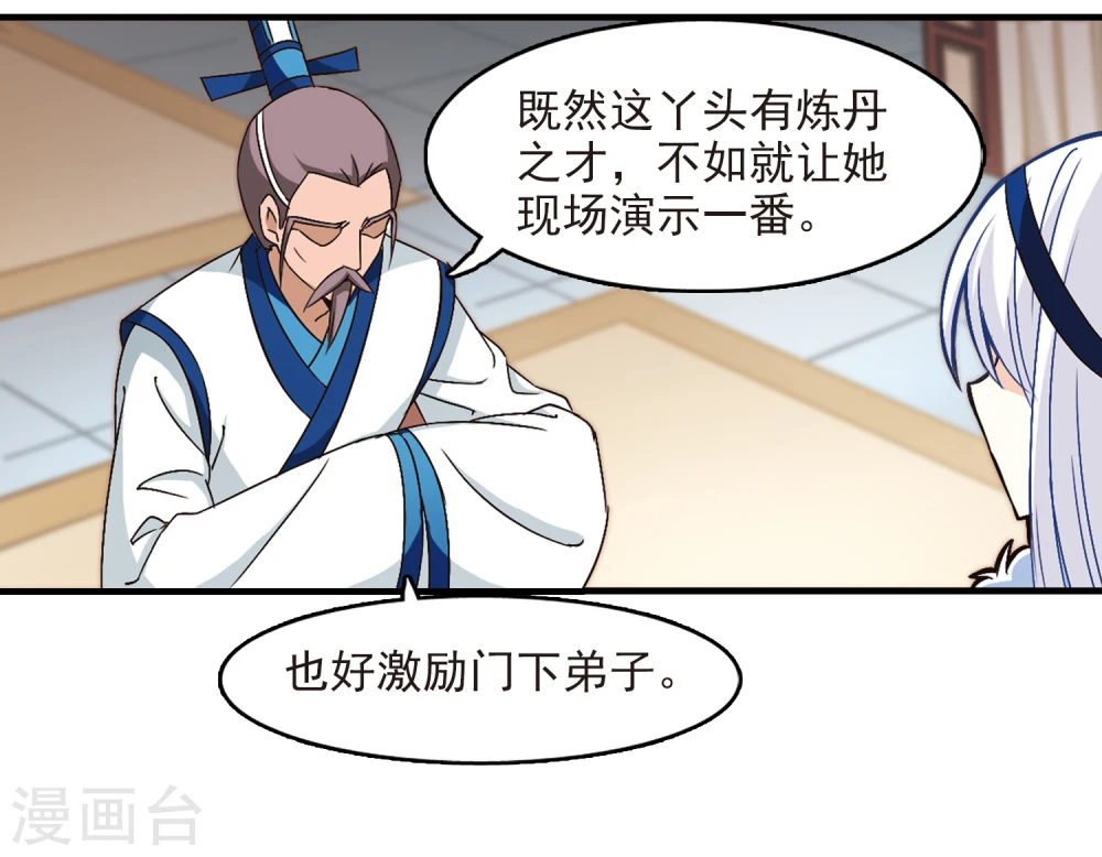 风起苍岚电视剧漫画,第98话 收徒风波32图