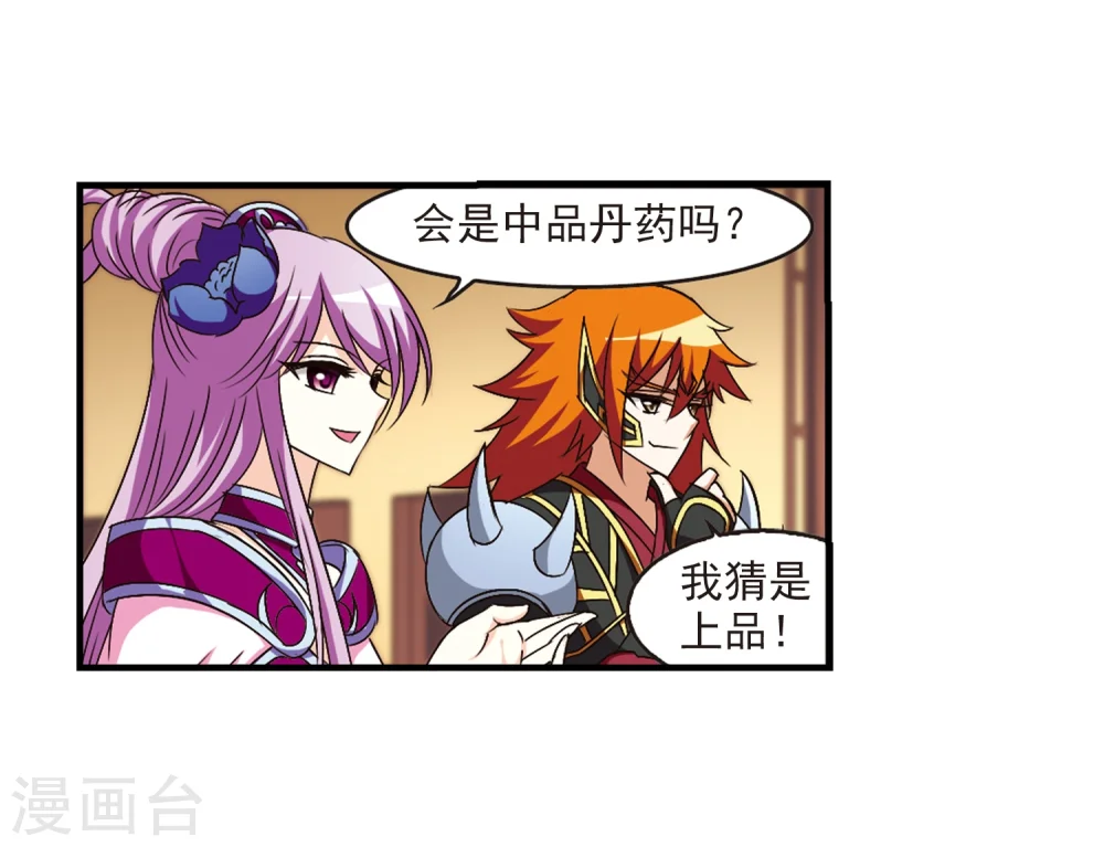 风起苍岚电视剧漫画,第98话 收徒风波31图