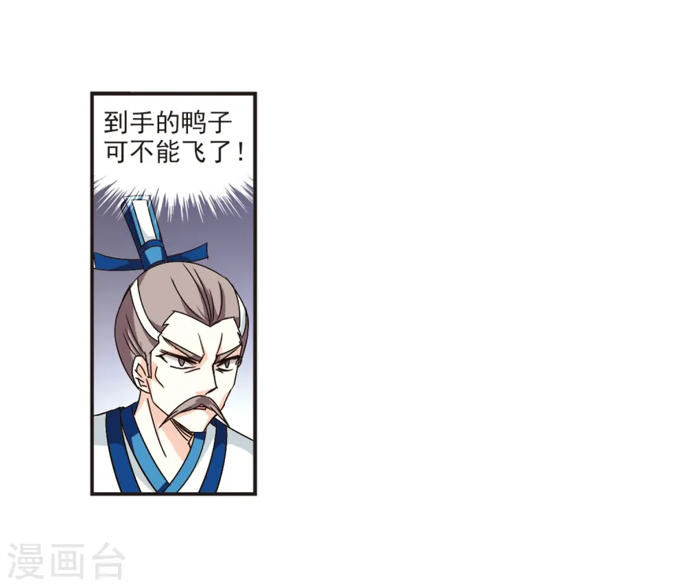 风起苍岚漫客栈漫画,第119话 变天32图