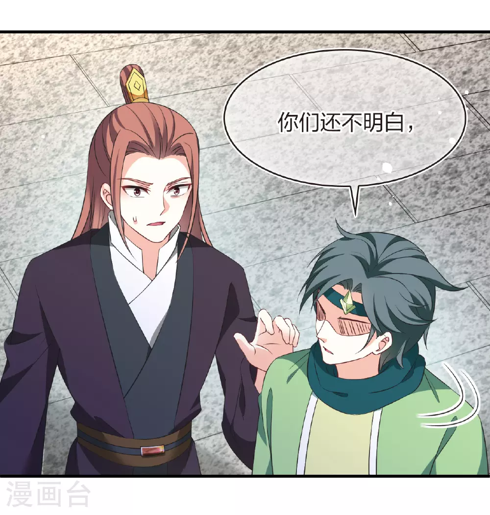 风起苍岚电视剧漫画,番外010 苍岚之巅18-22图