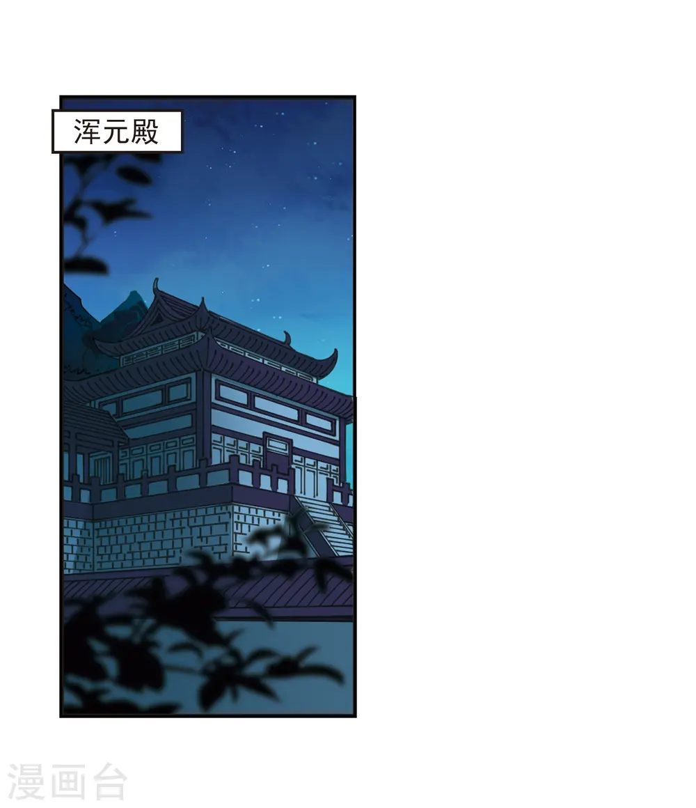 风起苍岚电视剧漫画,第314话 噬心迷梦引11图