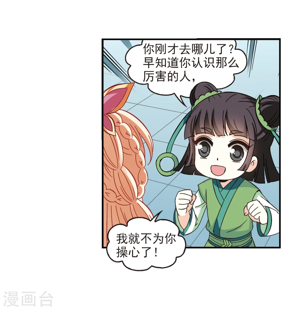 风起苍岚电视剧漫画,第225话 各奔前程12图