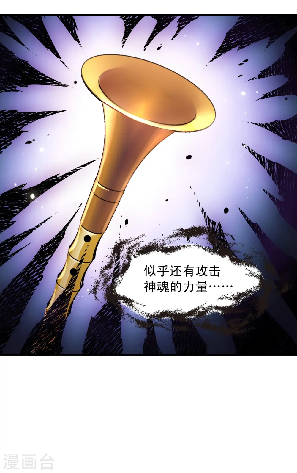 风起苍岚电视剧漫画,第2季126话 身怀重宝12图