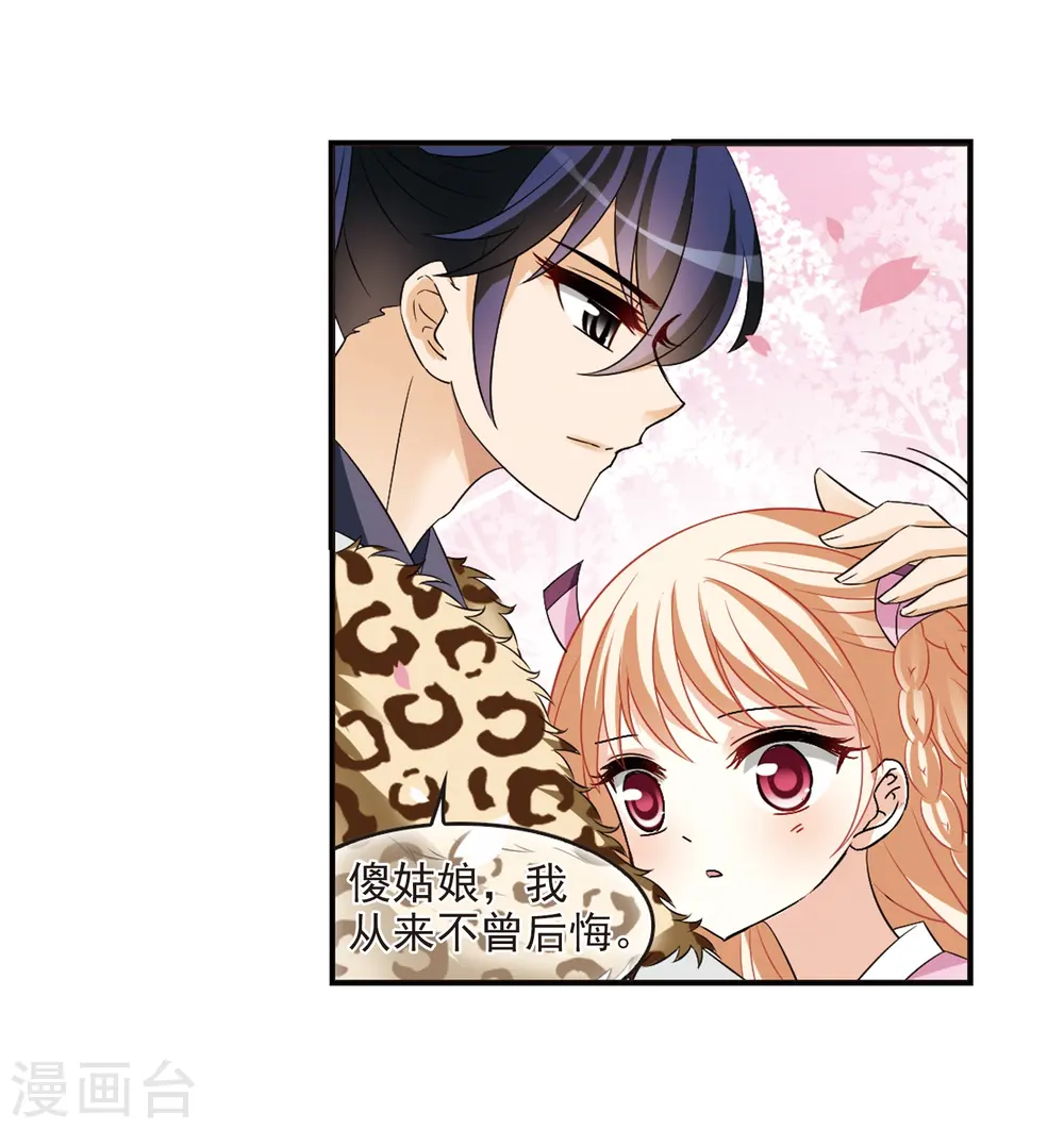 风起苍岚电视剧漫画,第315话 噬心迷梦引22图