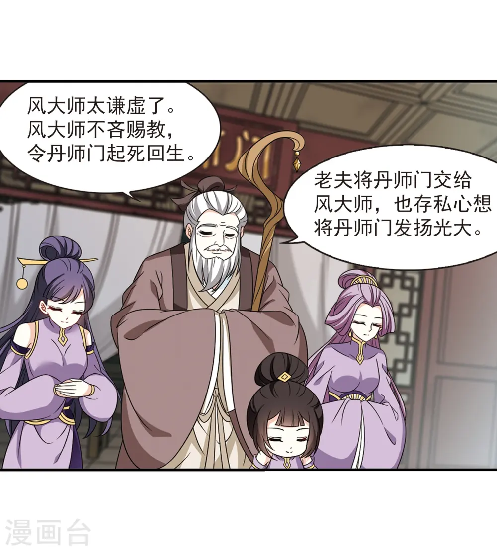 风起苍岚电视剧漫画,第401话 拜访丹师门31图