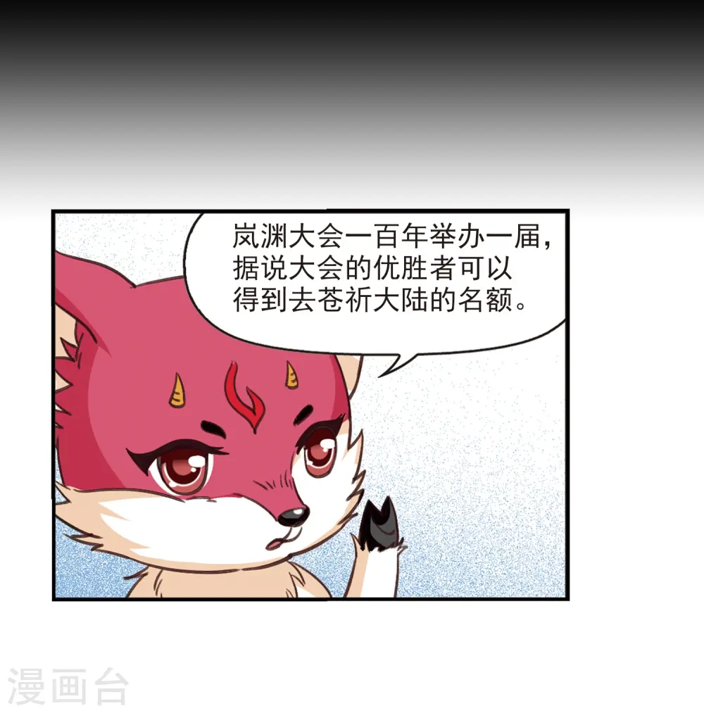 风起苍岚电视剧漫画,第2季3话 再见小林32图