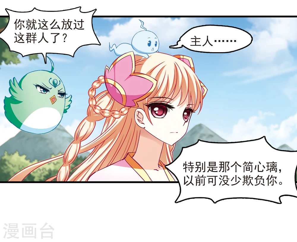 风起苍岚电视剧漫画,第94话 再次见面22图