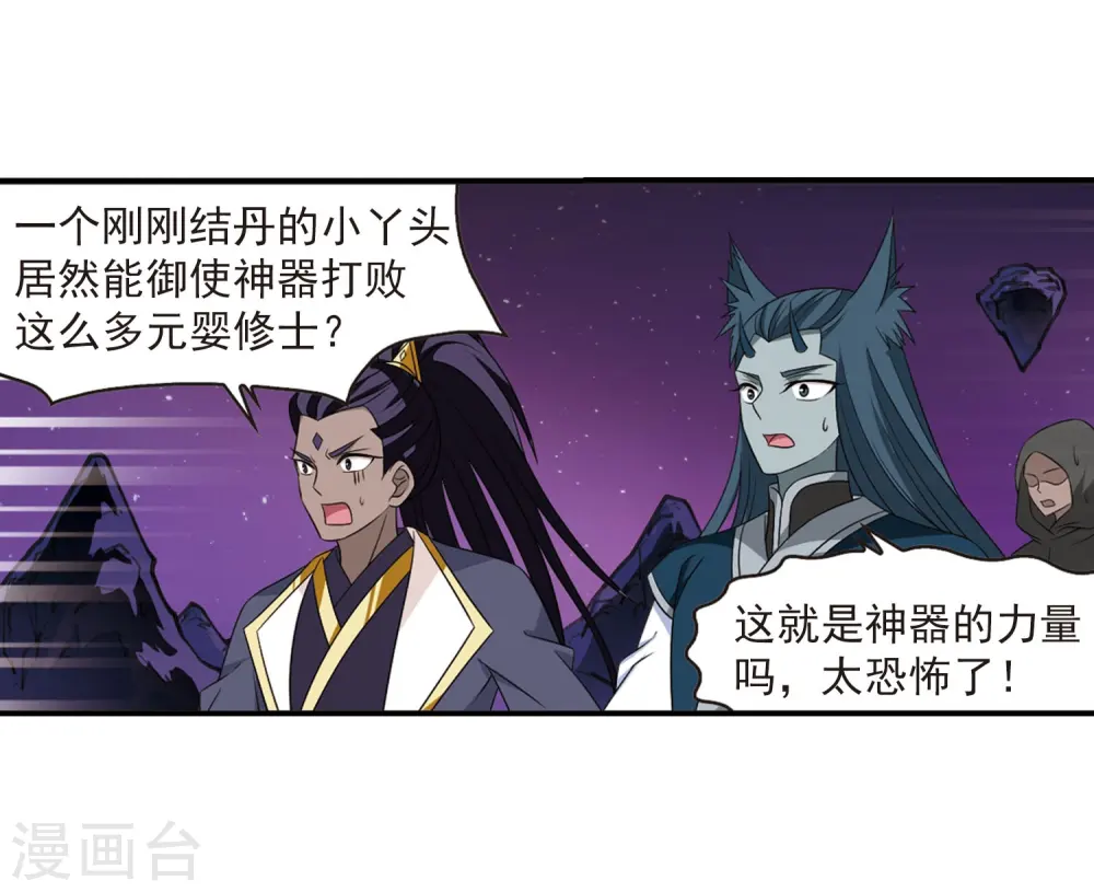 风起苍岚电视剧漫画,第395话 神器认主31图