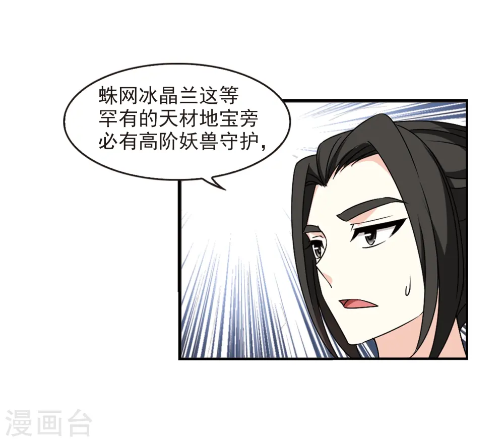 风起苍岚电视剧漫画,第2季35话 什么是欧皇22图