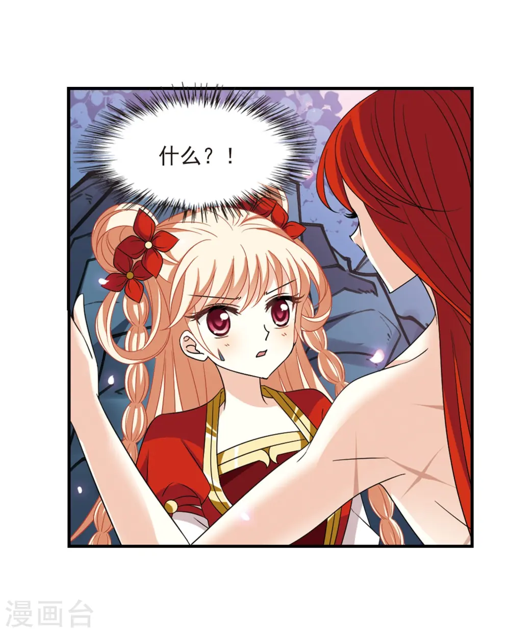 风起苍岚电视剧漫画,第381话 生泉的下落11图