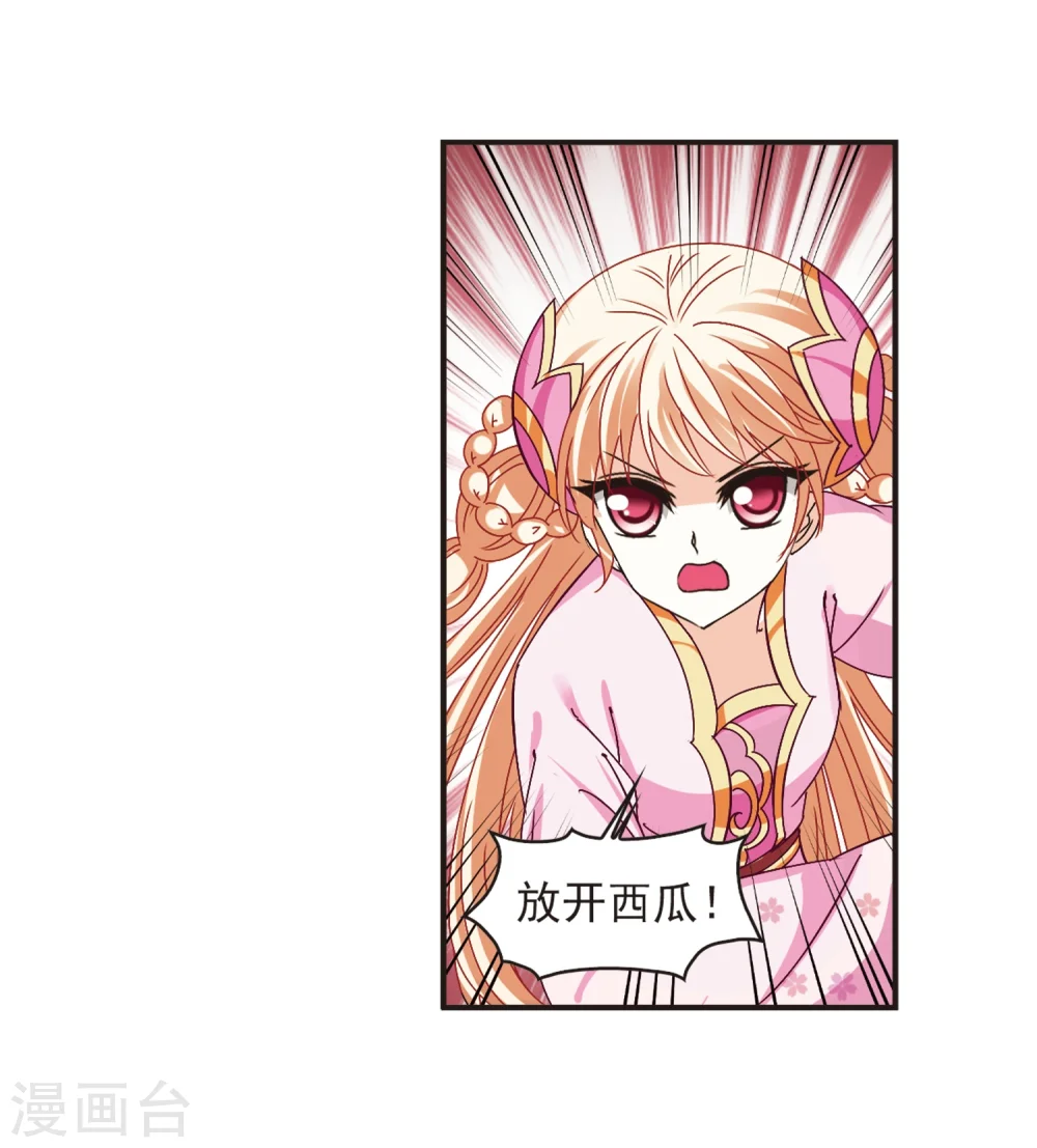 风起苍岚电视剧漫画,第185话 新秀挑战赛2-21图