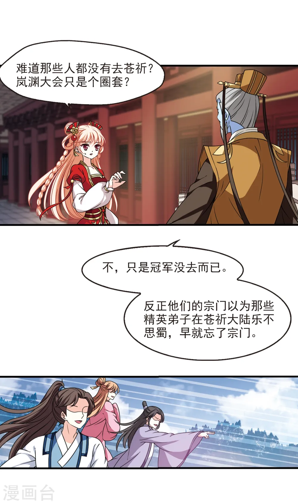 风起苍岚漫客栈漫画,第2季68话 烈火城主21图
