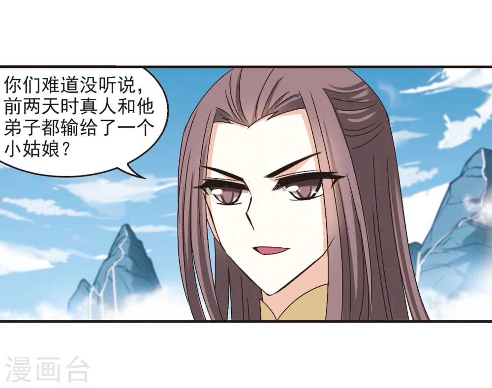 风起苍岚电视剧漫画,第180话 意外名单31图