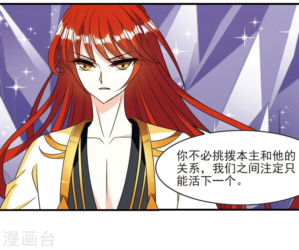 风起苍岚电视剧漫画,第383话 生泉的下落32图