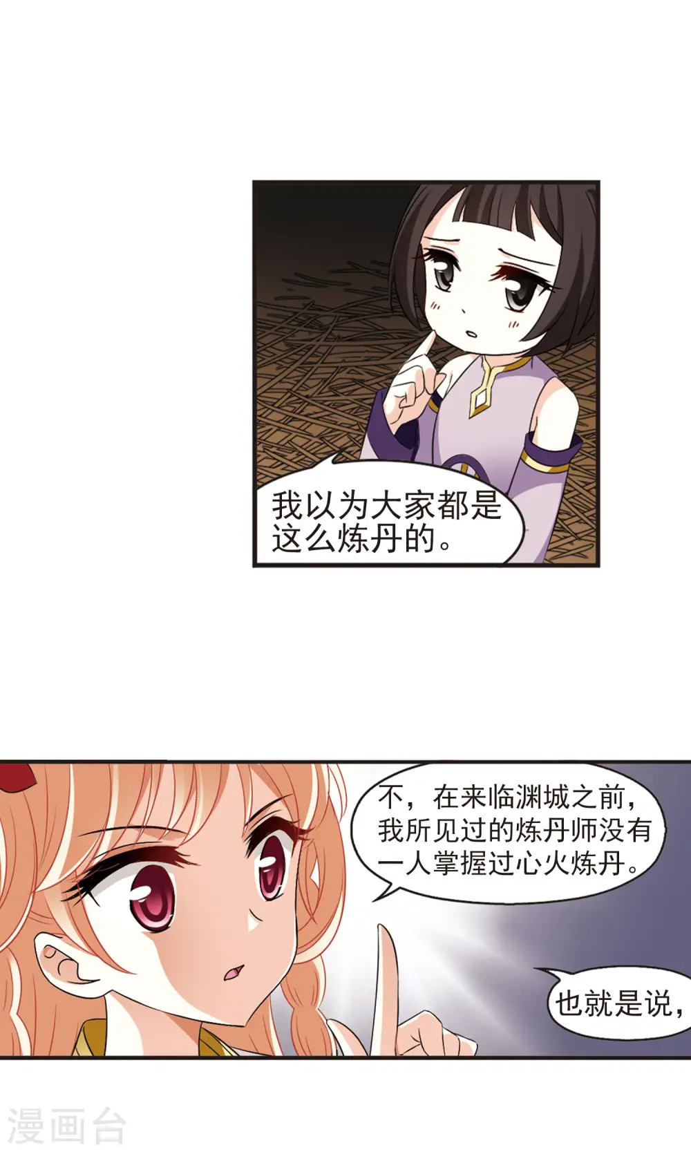 风起苍岚电视剧漫画,第338话 初闻心火21图