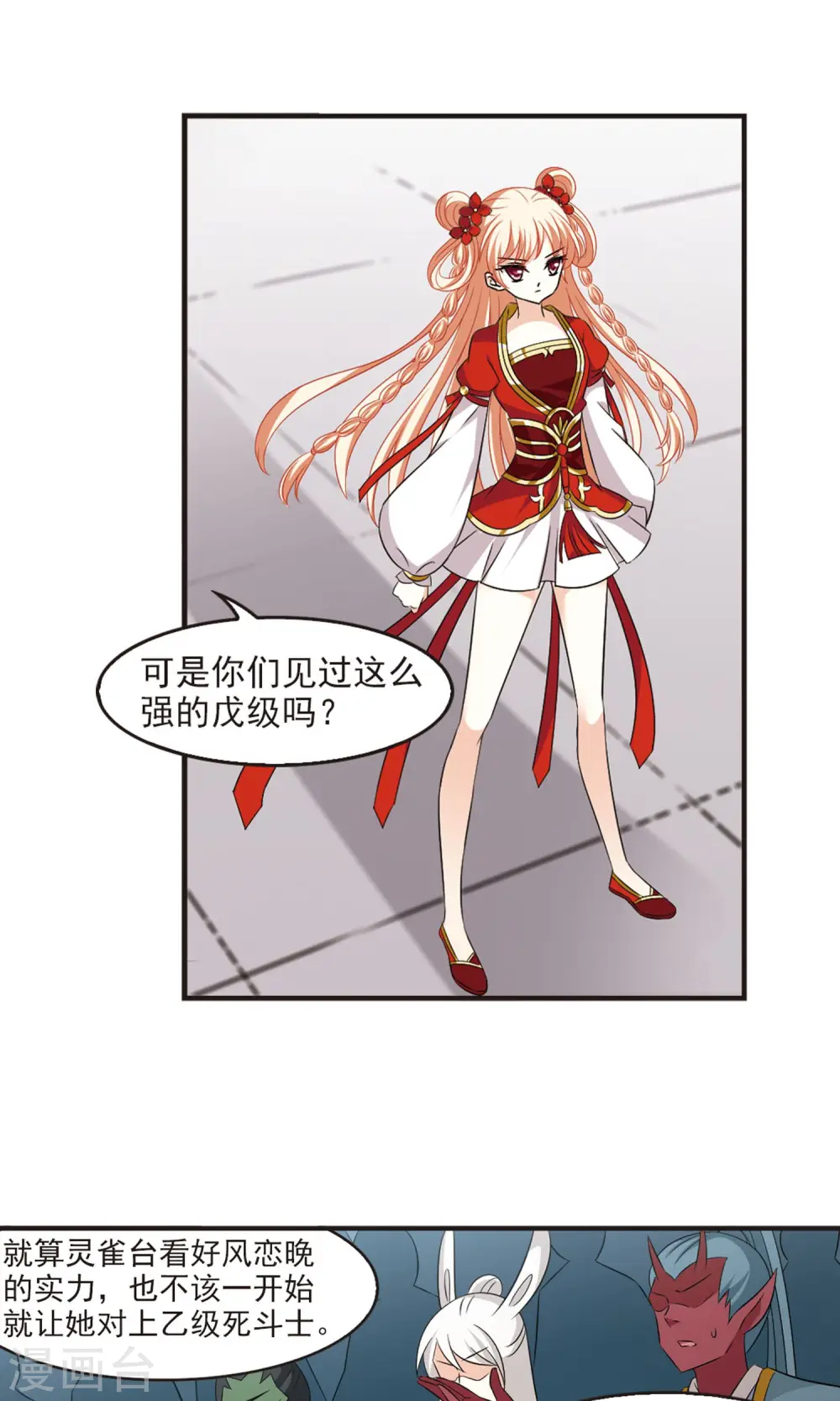 风起苍岚电视剧漫画,第343话 以一敌十11图