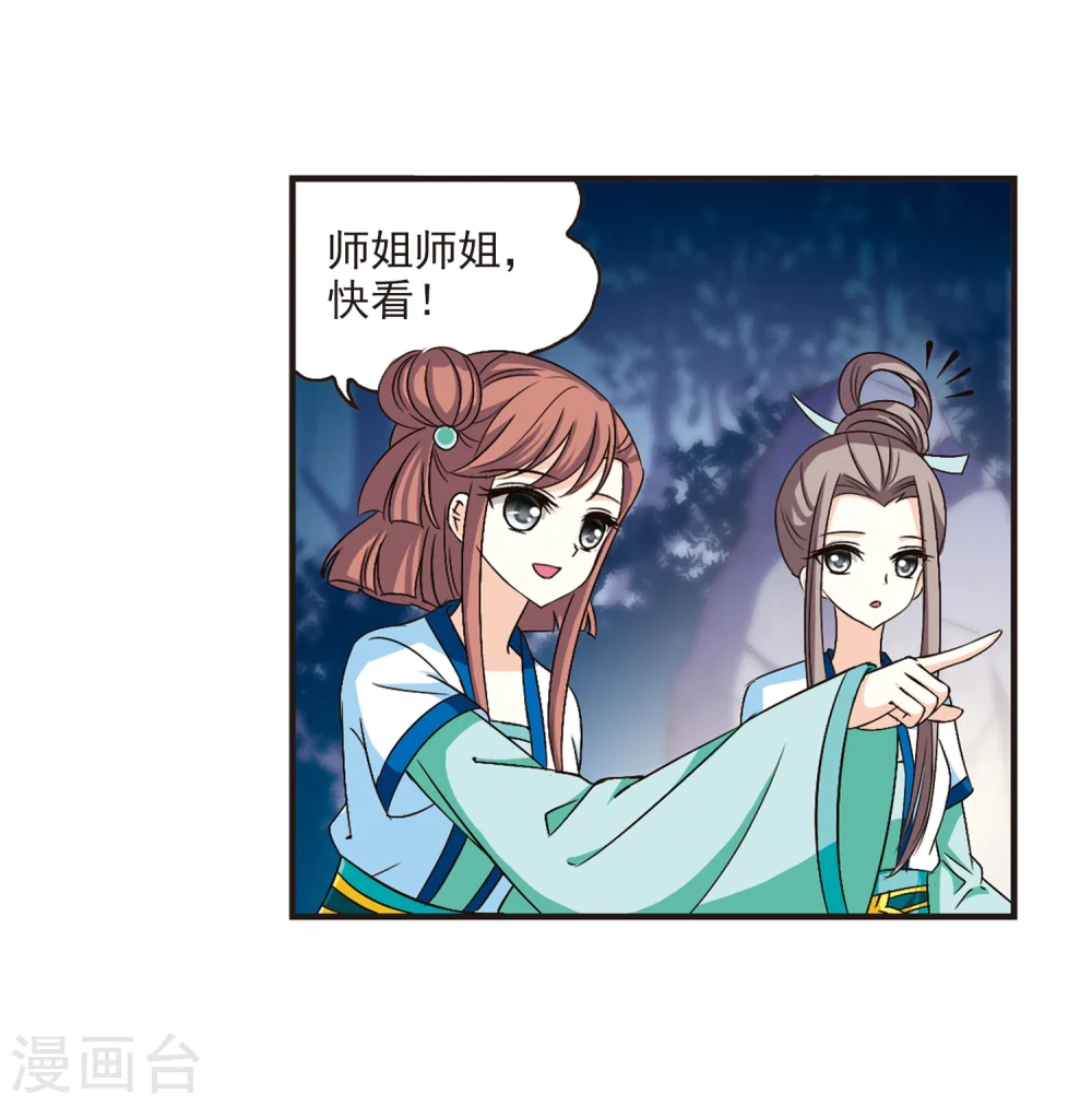 风起苍岚电视剧漫画,第115话 攻心21图