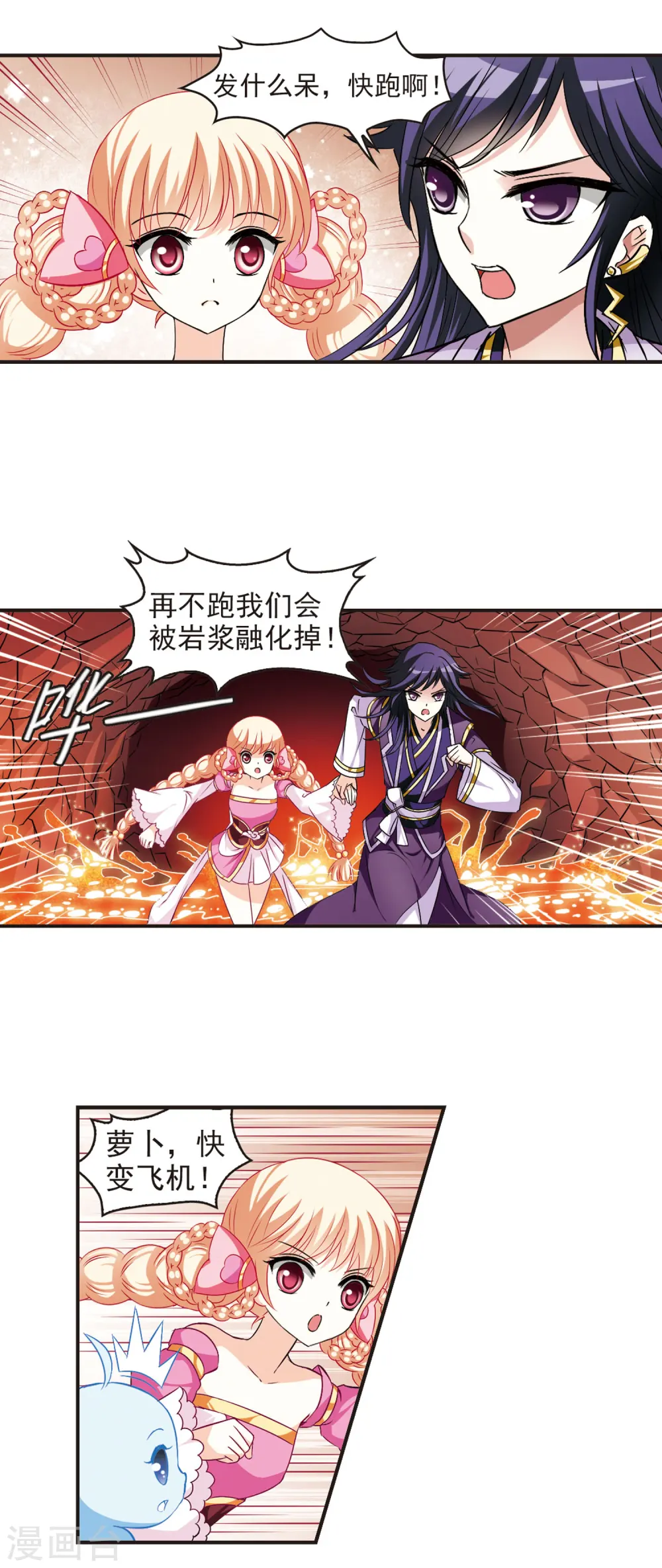 风起苍岚电视剧漫画,第33话 飞越赤焱洞32图