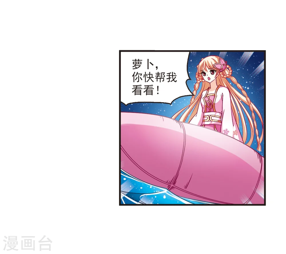 风起苍岚电视剧漫画,第114话 攻心12图