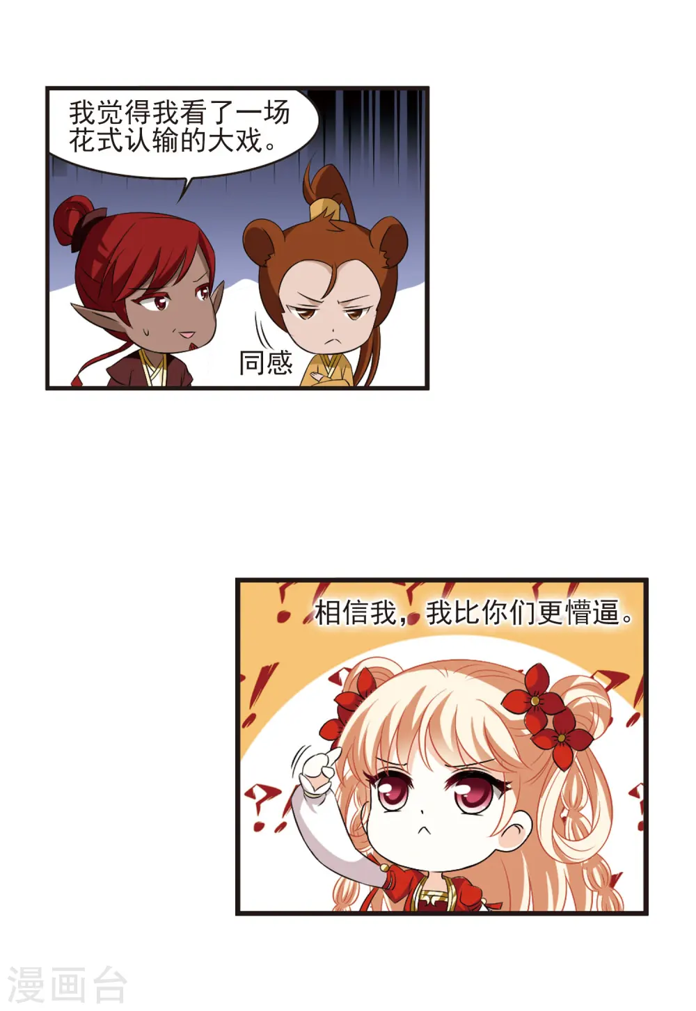 风起苍岚电视剧漫画,第346话 大跌眼镜21图