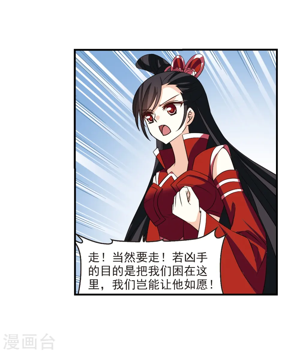 风起苍岚动漫第一季漫画,第248话 出事32图