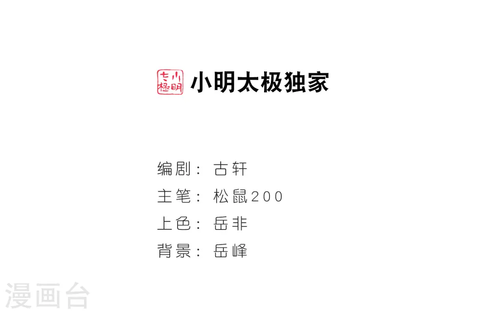 风起苍岚电视剧漫画,第68话 西瓜诞生22图
