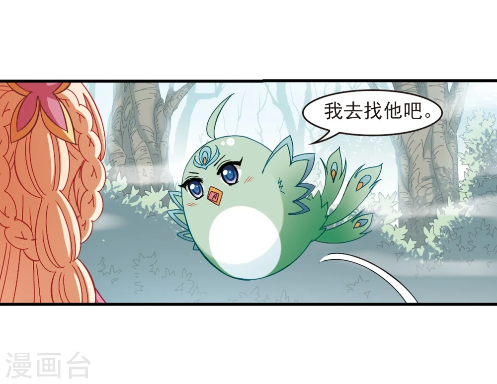 风起苍岚电视剧漫画,第261话 炼心之路12图