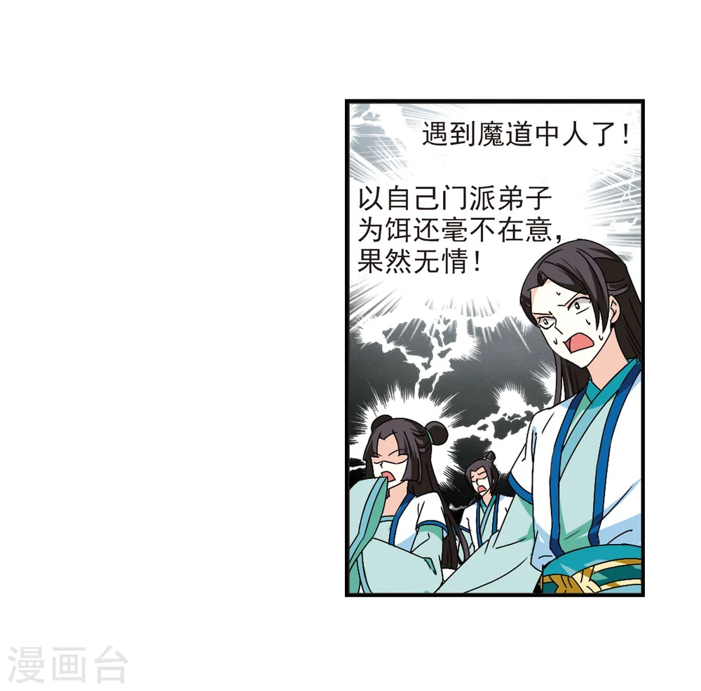 风起苍岚动漫第一季漫画,第244话 寒影重的仇人21图