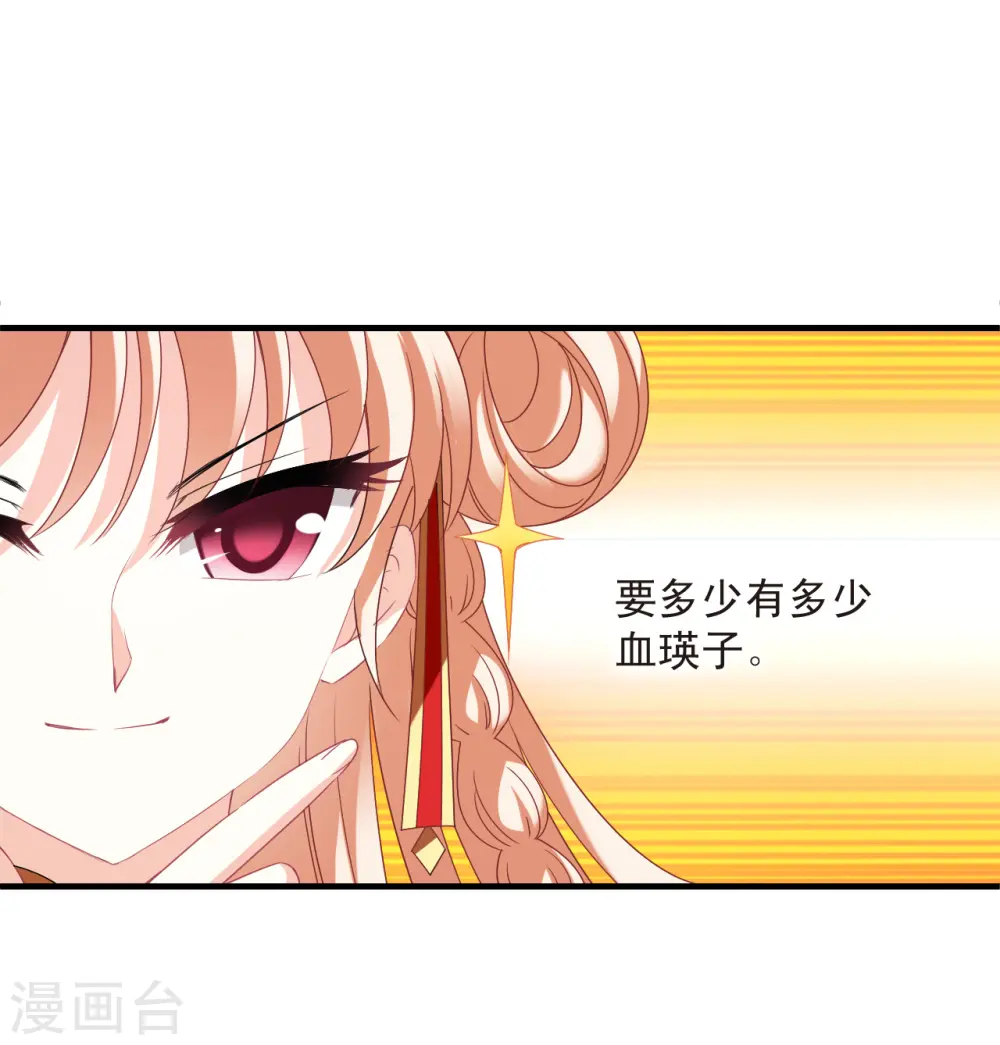 风起苍岚动漫第一季漫画,第2季159话 出师12图