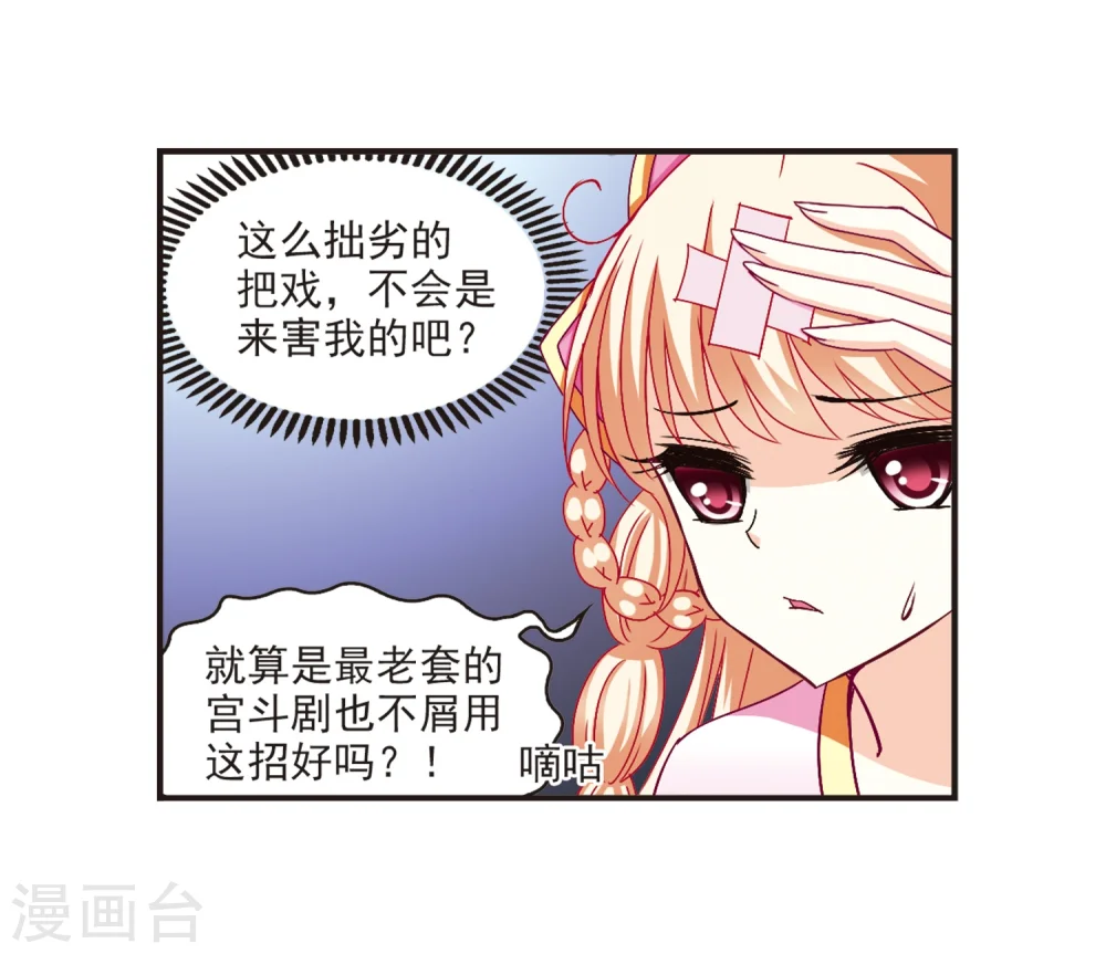 风起苍岚电视剧漫画,第118话 变天22图