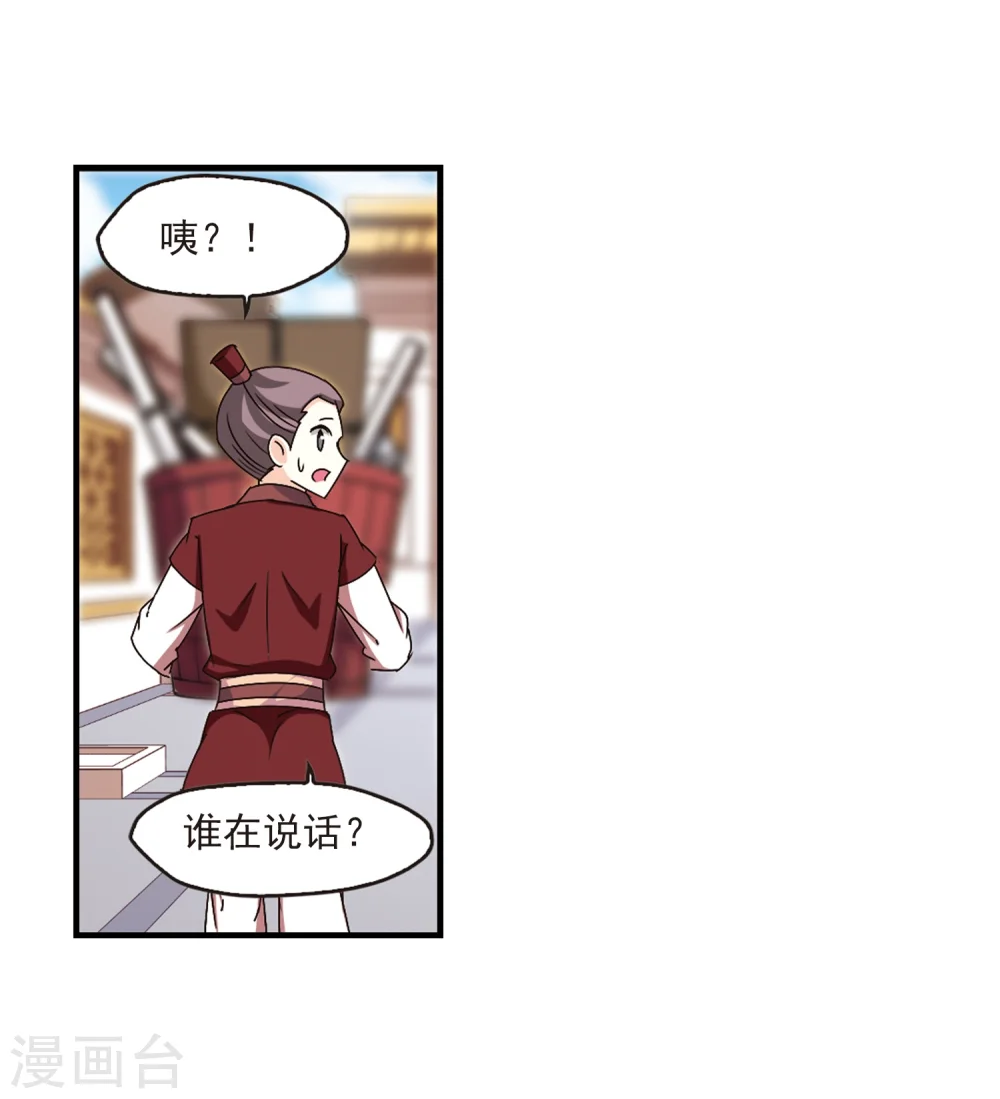 风起苍岚动漫第一季漫画,第144话 烈火焚身12图
