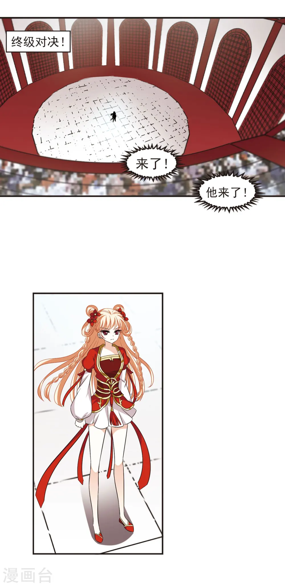风起苍岚电视剧漫画,第352话 邪魔君22图